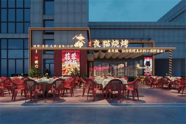 夜猫烧烤 夜猫烧烤