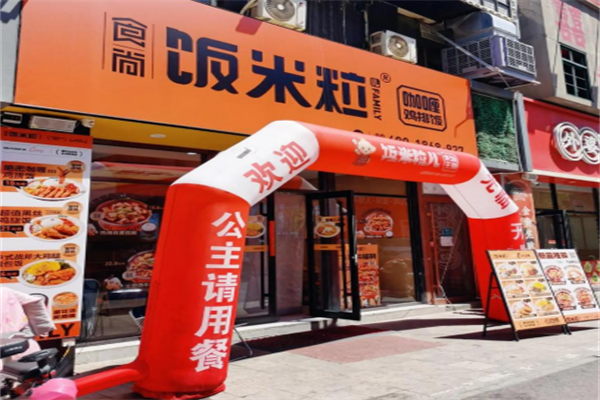 食尚饭米粒儿咖喱饭蛋包饭