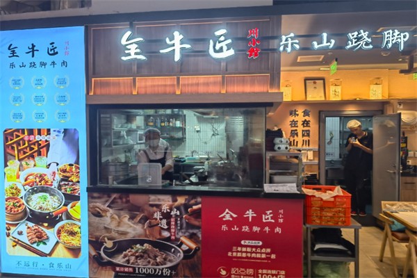 全牛匠川小馆
