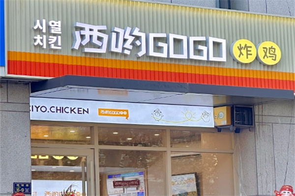 西哟gogo炸鸡饭团 西哟gogo炸鸡饭团
