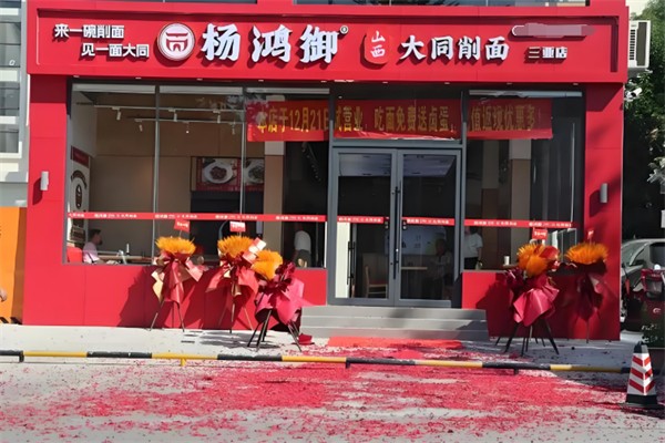 杨鸿御大同削面