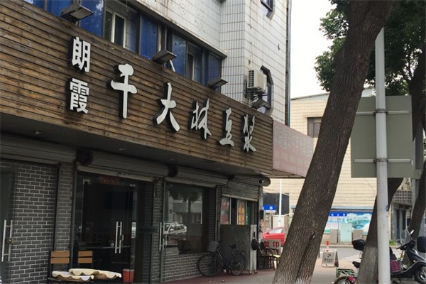 朗霞干大林豆浆