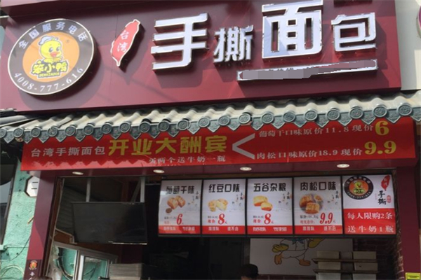 笨小鸭台湾手撕面包