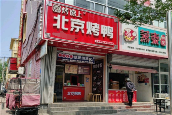 烤德上北京烤鸭