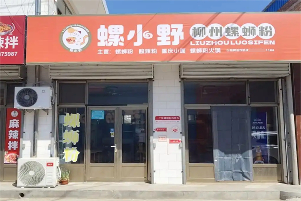 螺小野螺蛳粉