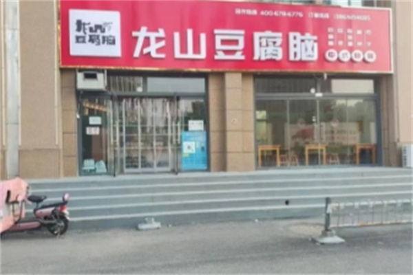 龙山豆腐脑