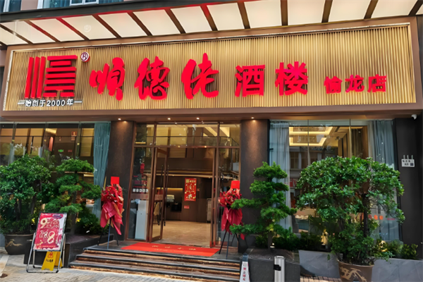 顺德佬
