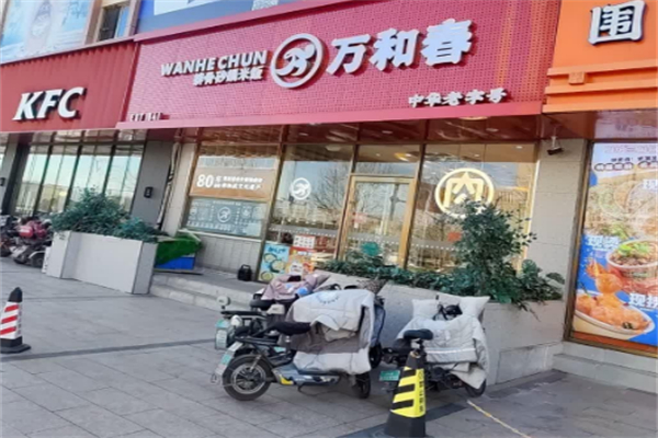 万和春排骨砂锅米饭