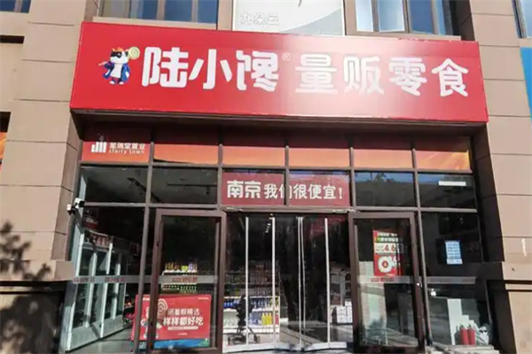 陆小馋量贩零食 陆小馋量贩零食