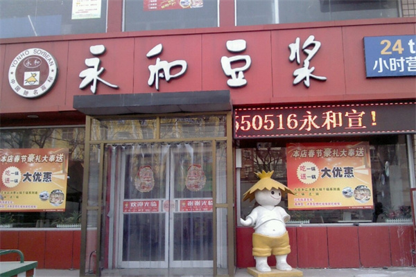 稻草人永和豆浆