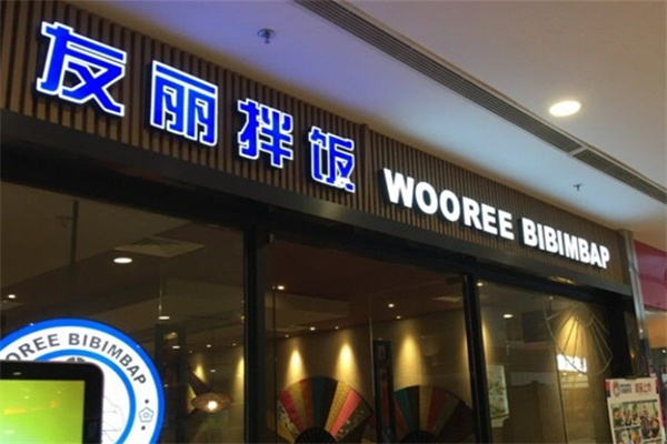 ‌友丽拌饭