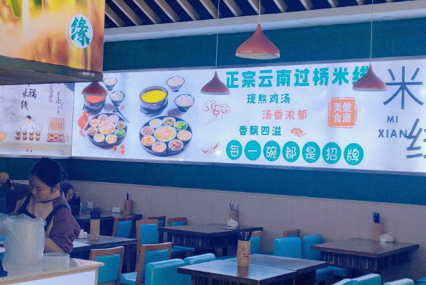友情缘过桥米线