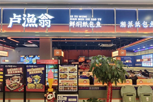 卢渔翁鲜焖纸包鱼