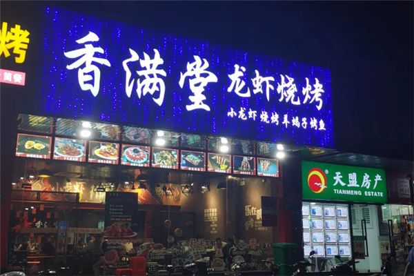 香满堂小龙虾
