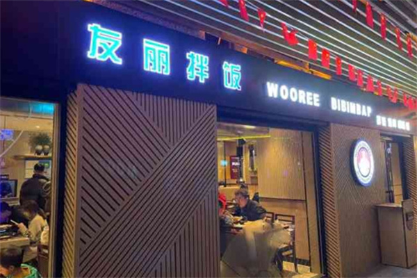 ‌友丽拌饭