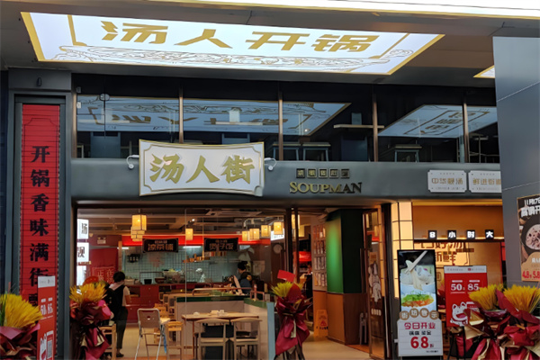 汤人街胡椒猪肚鸡汤