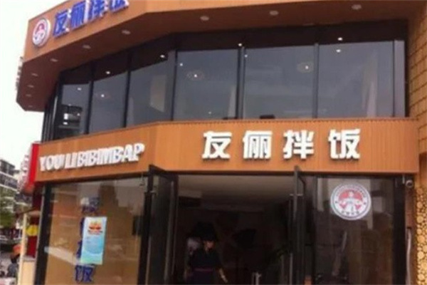 ‌友丽拌饭