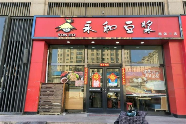 稻草人永和豆浆