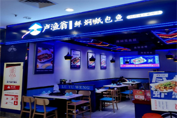 卢渔翁鲜焖纸包鱼