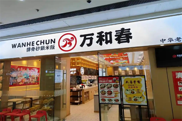万和春排骨砂锅米饭