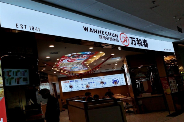 万和春排骨砂锅米饭