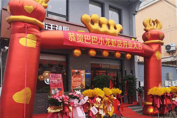 巴巴小龙虾