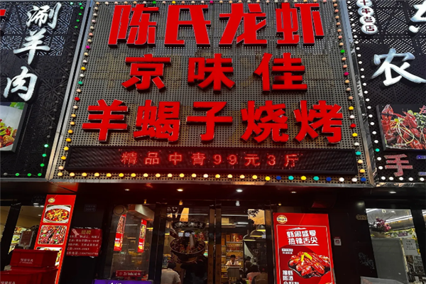 陈氏小龙虾加盟费需要多少钱？加盟怎么样