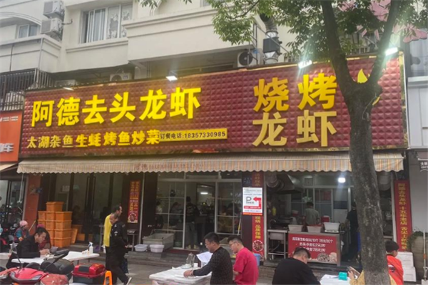 阿德龙虾