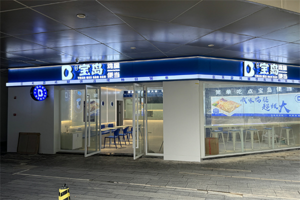 宝岛便当