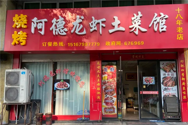 阿德龙虾