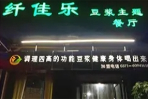 纤佳乐全营养豆浆