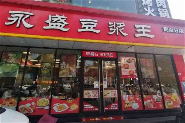永盛豆浆王