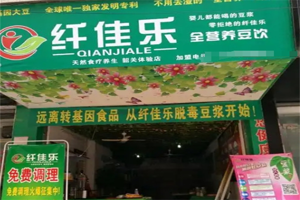 纤佳乐全营养豆浆