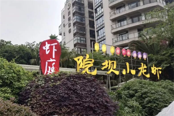 虾庭院坝小龙虾 虾庭院坝小龙虾