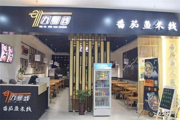 九号线云南米线
