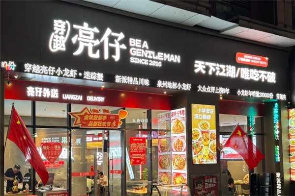 穿越亮仔小龙虾 穿越亮仔小龙虾