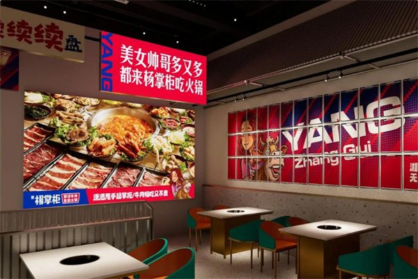 杨掌门火锅 杨掌门火锅