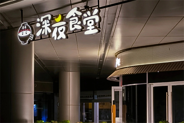 哥哥の深夜食堂
