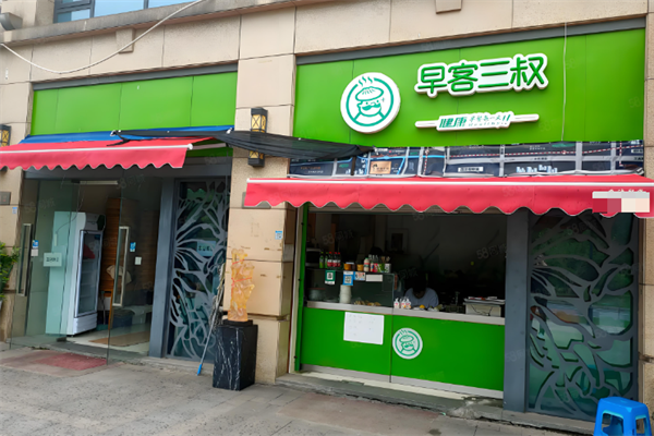 早客三叔 早客三叔