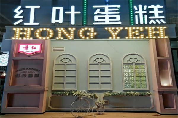 红叶蛋糕
