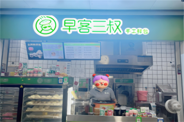 早客三叔 早客三叔