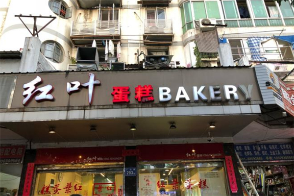 红叶蛋糕