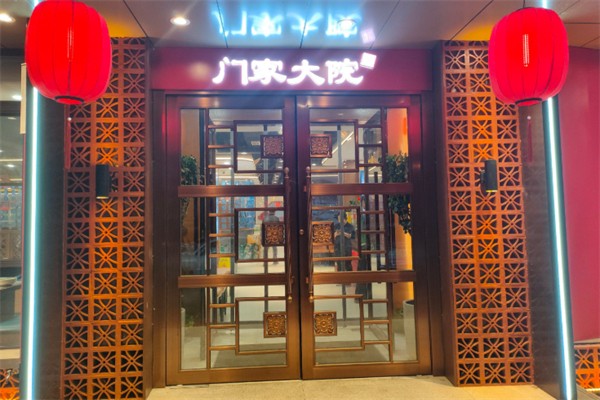 门家大院铁锅炖