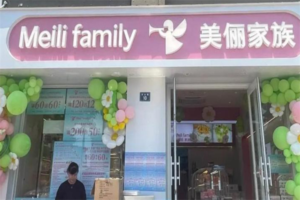 美儷家族