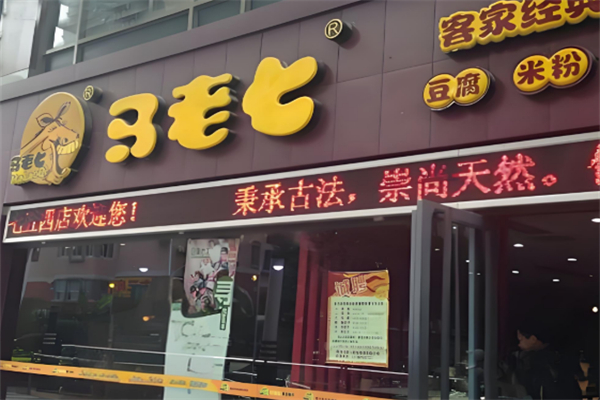 马老七手工米粉