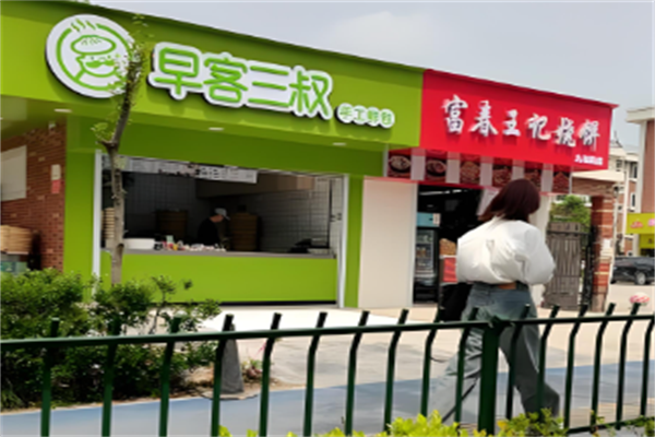 早客三叔 早客三叔