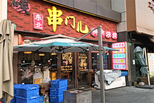 串门儿烧烤 串门儿烧烤