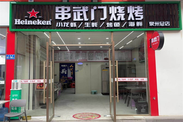 串武门烧烤 串武门烧烤