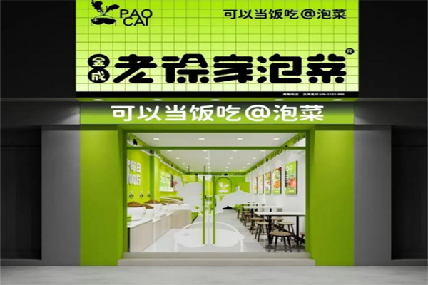 金成老徐家泡菜