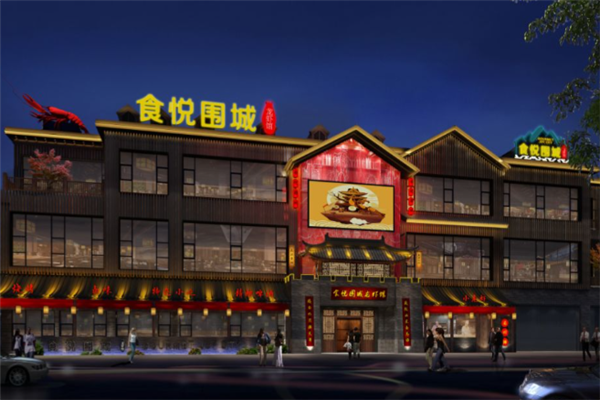 食悦围城龙虾馆 食悦围城龙虾馆